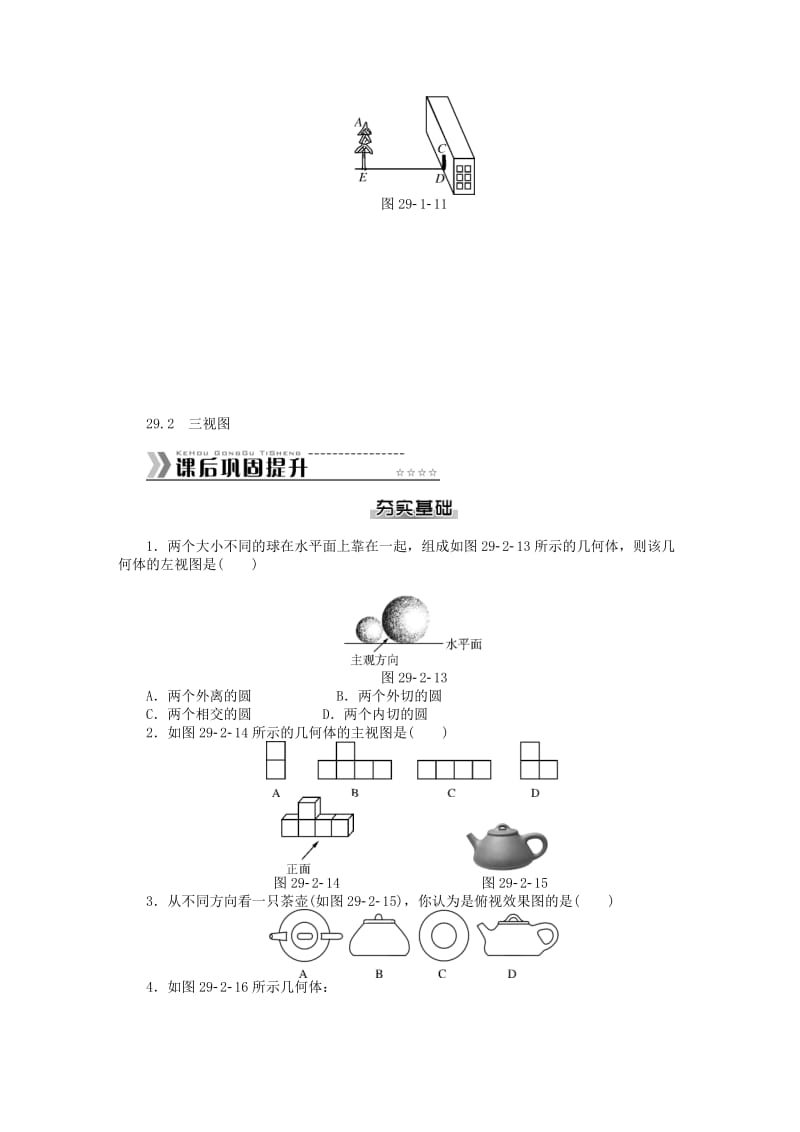 九年级数学下册 第二十九章 投影与视图测试题 （新版）新人教版_第3页