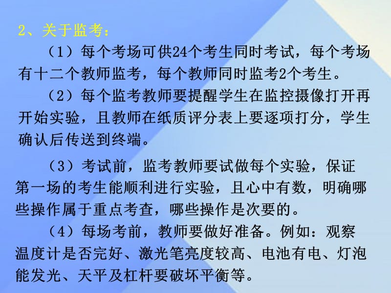 山西省太原市杏花岭第二中学2016届“初中物理实验操作考试”监考教师培训课件_第3页