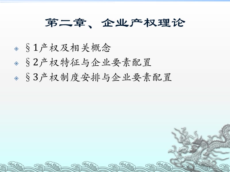 企业产权理论ppt课件_第2页