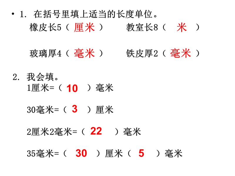 沪教版（五四制）数学三年级上册第五单元《分米的认识》ppt课件1_第3页