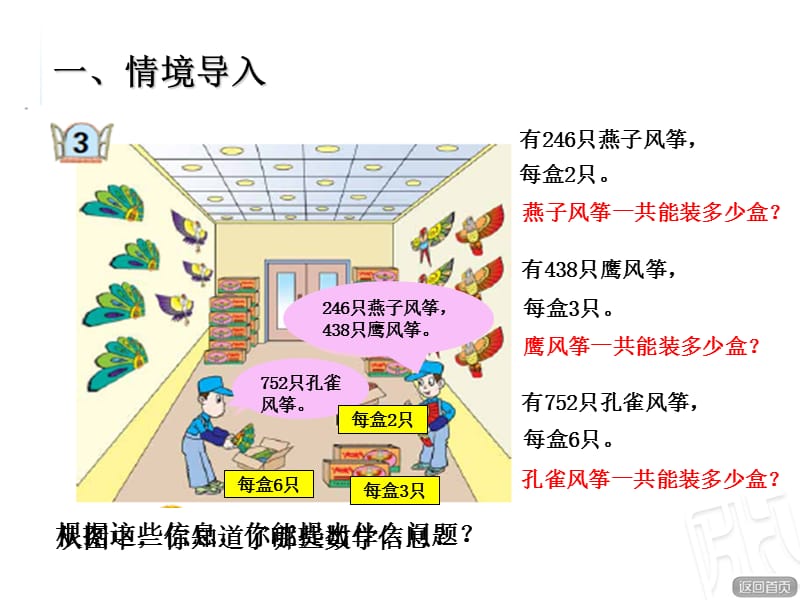 青岛版数学三年级上册第五单元信息窗3《三位数除以一位数》ppt课件_第2页