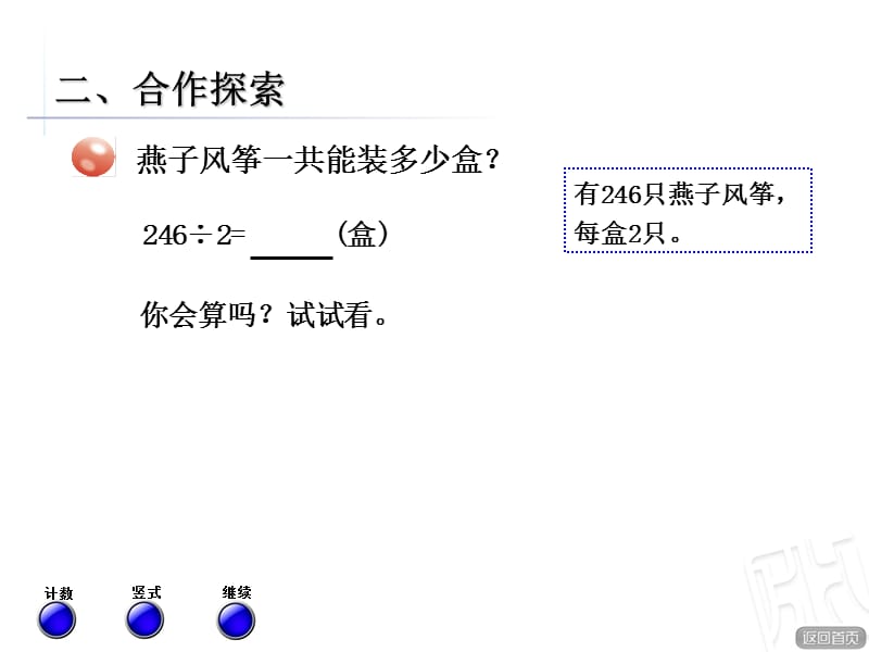 青岛版数学三年级上册第五单元信息窗3《三位数除以一位数》ppt课件_第3页