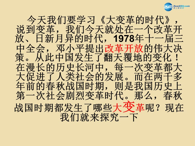 中考历史《大变革的时代》复习课件1_第2页