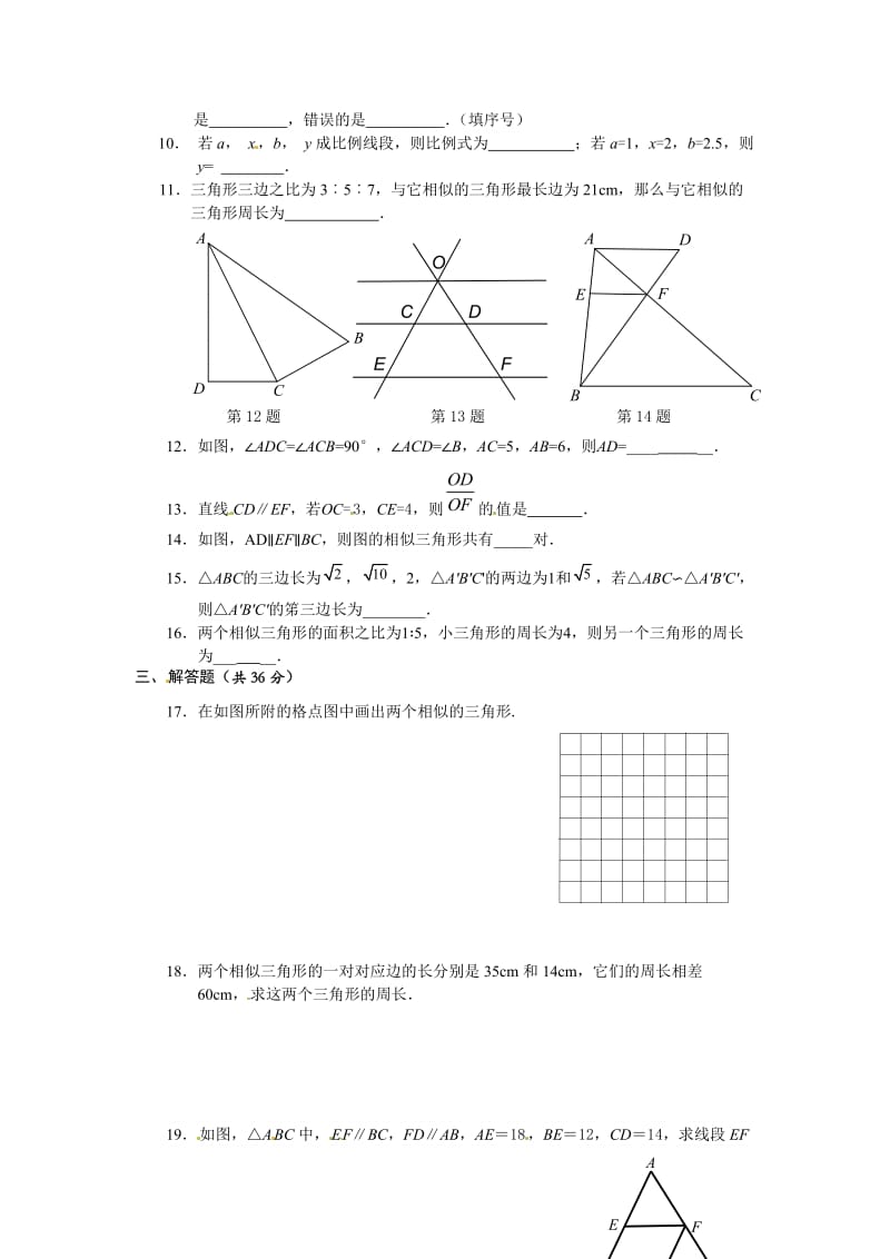 27.2 相似三角形　　检测题2_第2页