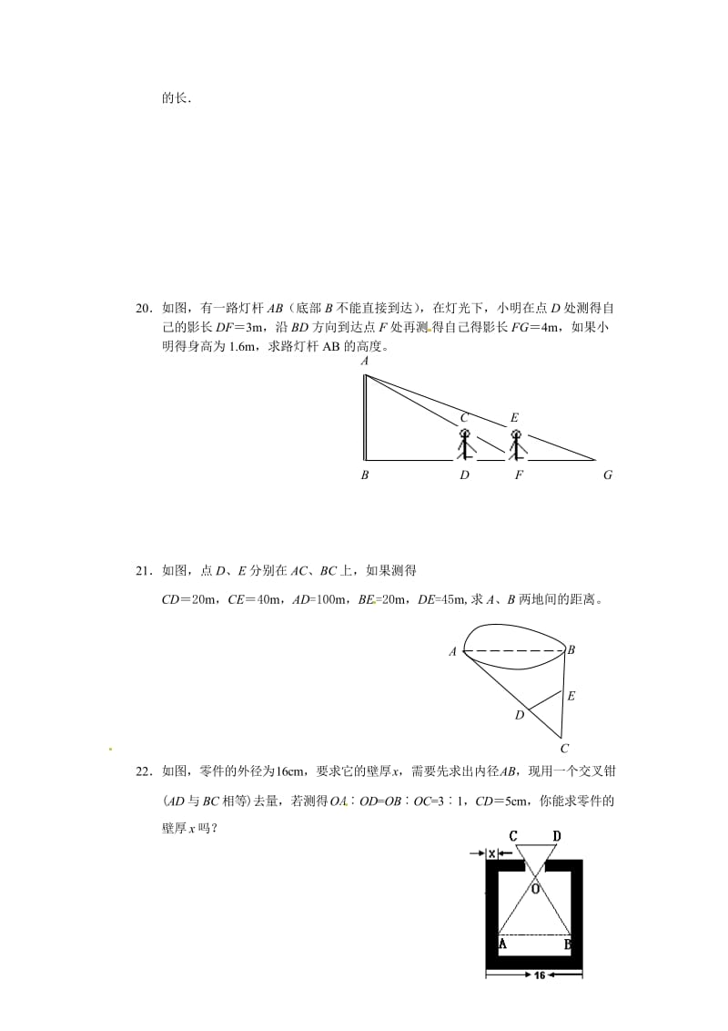 27.2 相似三角形　　检测题2_第3页