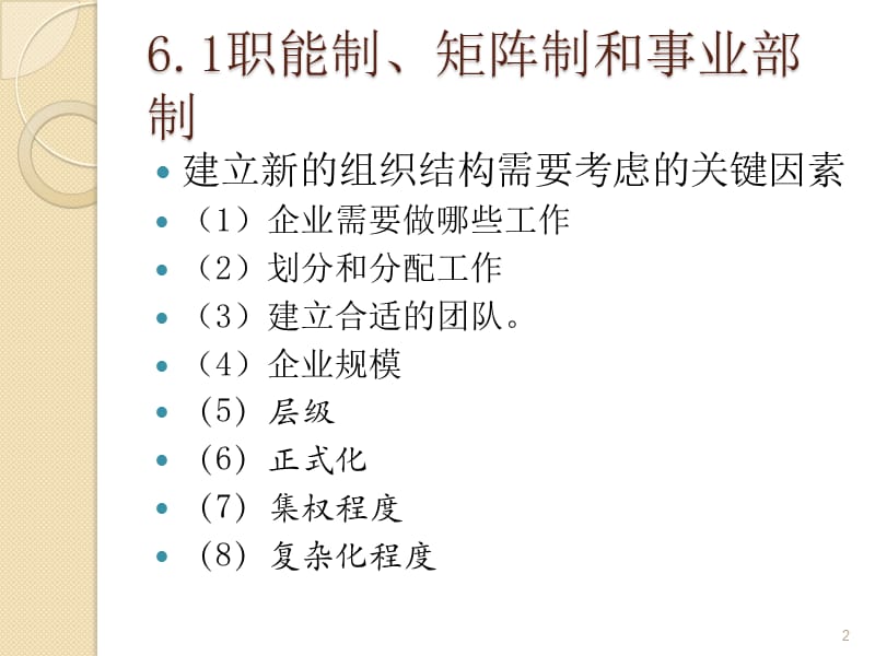 企业组织结构ppt课件_第2页