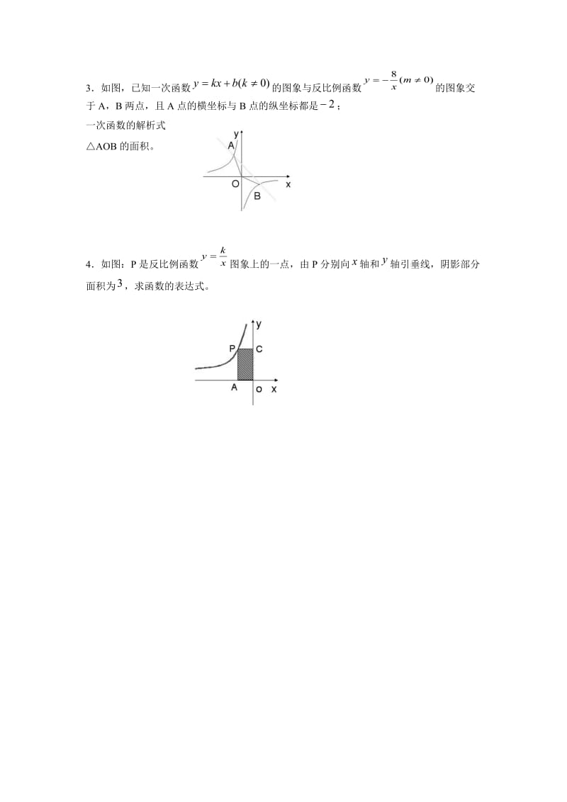 《反比例函数》同步练习3_第2页