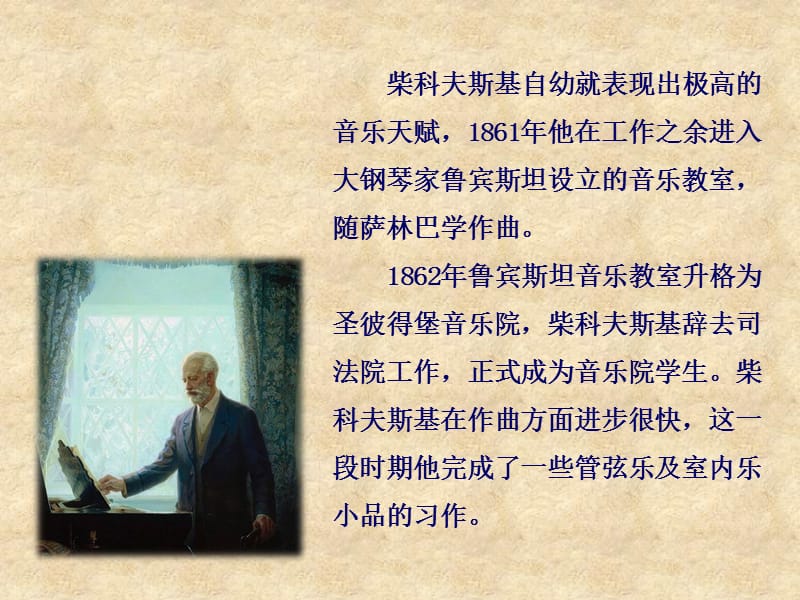 湘艺版音乐八年级上册第六单元《如歌的行板》课件(共15张PPT)_第3页