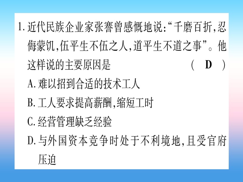 中考历史总复习第一篇考点系统复习板块二中国近代史主题八近代经济社会生活与教育文化事业的发展精练课件11133125_第2页