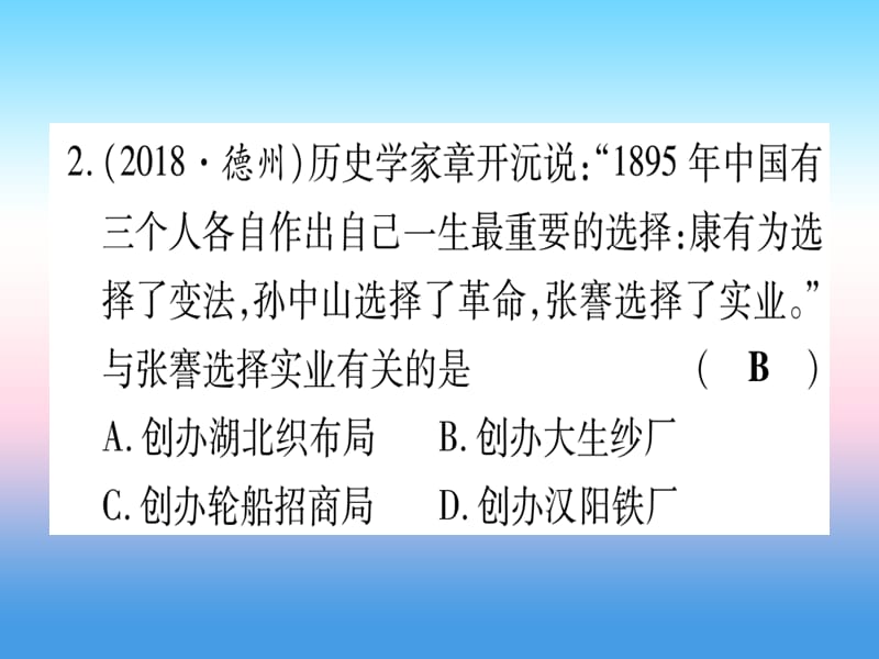 中考历史总复习第一篇考点系统复习板块二中国近代史主题八近代经济社会生活与教育文化事业的发展精练课件11133125_第3页