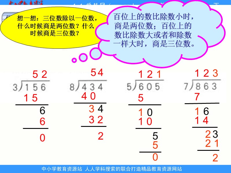 沪教版数学三上《三位数被一位数除》ppt课件1_第3页