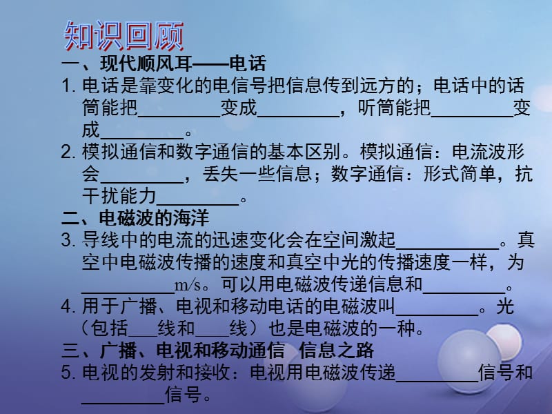 2017年中考物理总复习第二十二章信息的传递课件_第2页