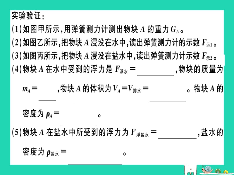 八年级物理全册第九章第二节阿基米德原理（第2课时阿基米德原理的应用）习题课件（新版）沪科版_第3页