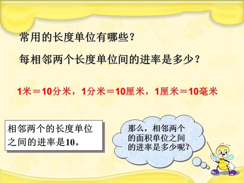 人教版数学三下《面积单位间的进率》ppt课件_第2页