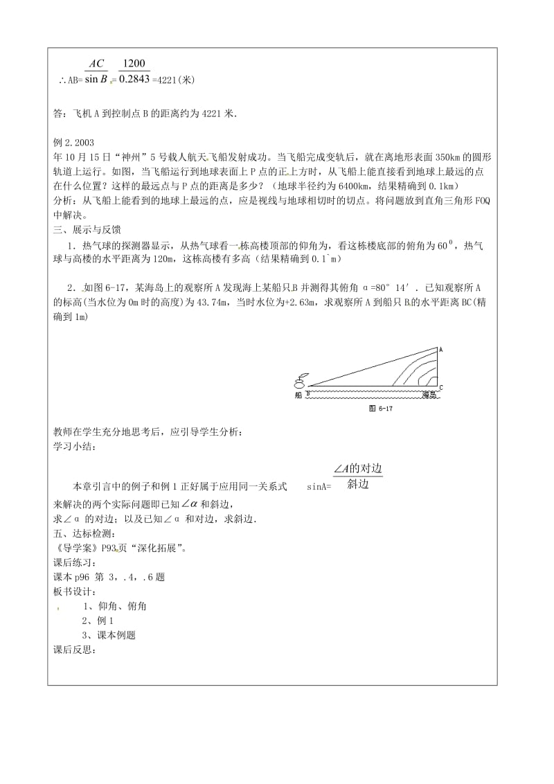 28.2 解直角三角形（第2课时）学案（无答案）（新版）新人教版_第2页