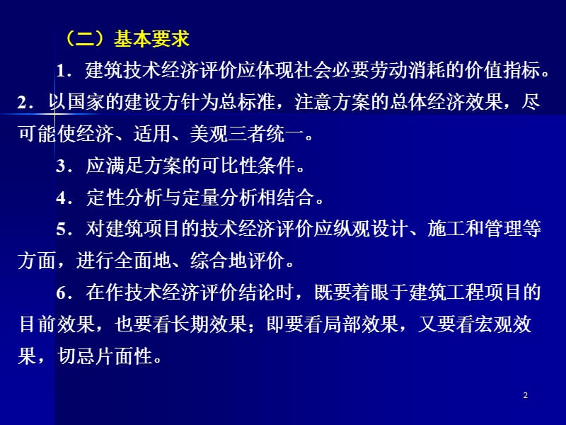 设计与施工方案分析ppt课件_第2页