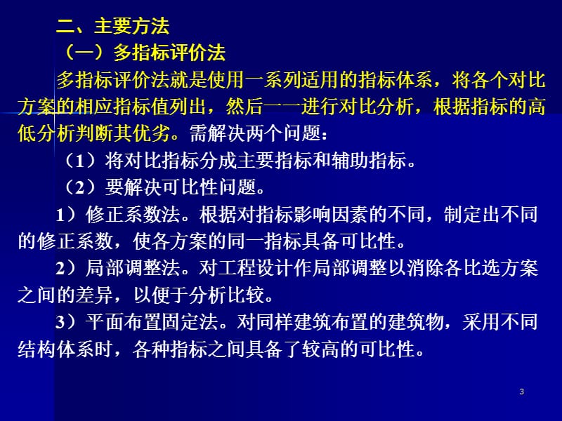 设计与施工方案分析ppt课件_第3页