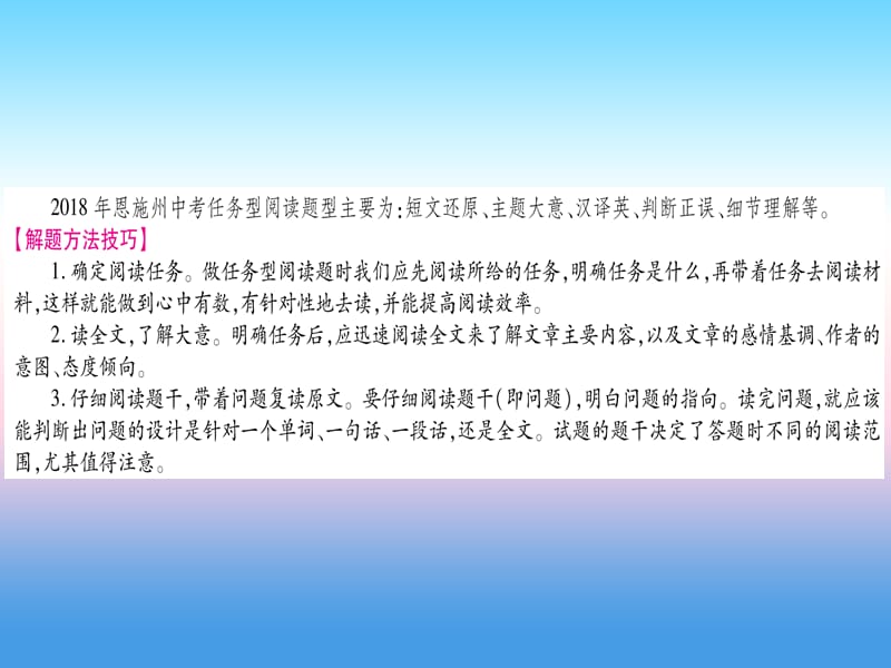 课标版中考英语准点备考专题精讲十四任务型阅读课件61_第2页