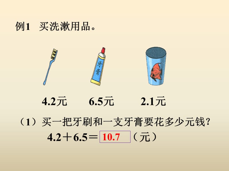 冀教版数学三下第六单元《小数的初步认识》（第2课时 简单加减计算）ppt课件_第3页