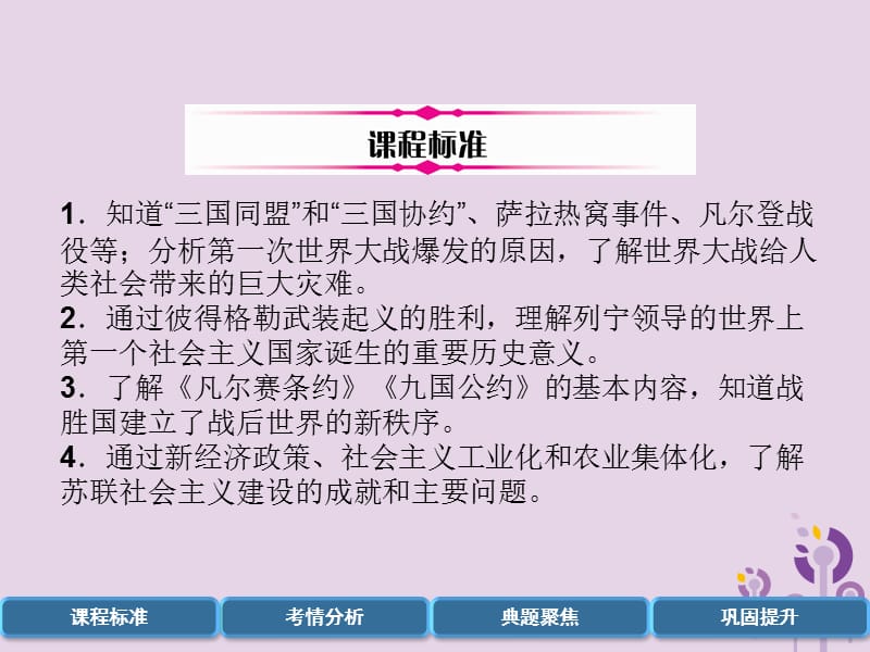 中考历史总复习第一编教材过关模块5世界现代史第22单元第1次世界大战和战后初期的世界课件_第2页