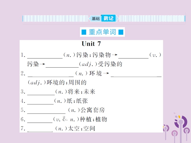 中考英语总复习第一部分系统复习成绩基石八上第10讲Unit7_8课件331_第2页