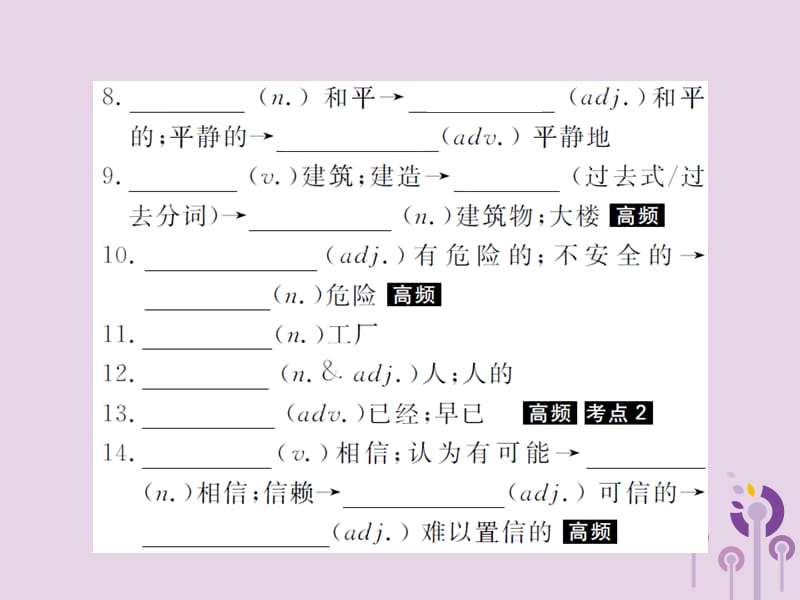 中考英语总复习第一部分系统复习成绩基石八上第10讲Unit7_8课件331_第3页