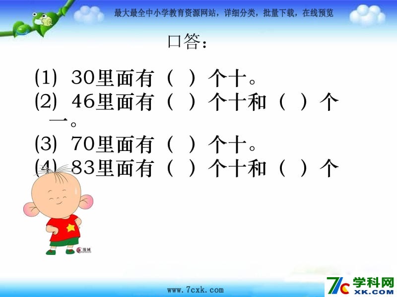 秋苏教版数学三上4.2《两、三位数除以一位数（首位能整除）》ppt课件1_第2页