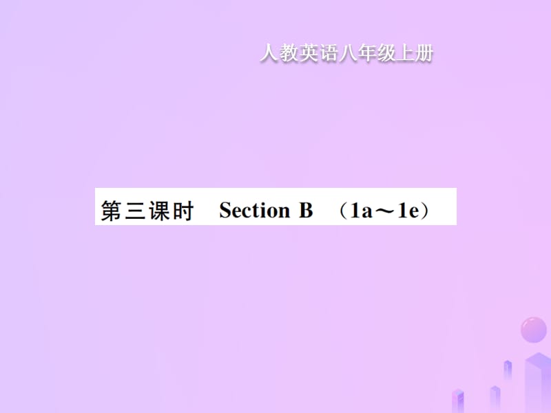 八年级英语上册Unit6Iamgoingtostudycomputerscience第3课时SectionB习题课件新版人教新目标版30_第1页