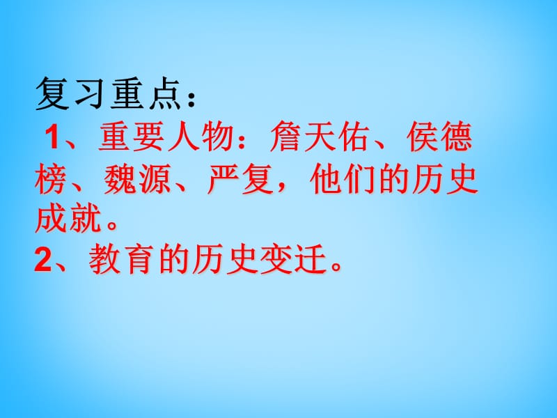 中考历史第一轮考点冲刺复习八上第七单元科学技术与思想课件_第3页