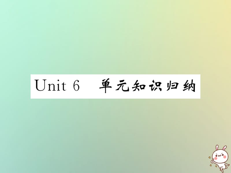 九年级英语全册Unit6Whenwasitinvented单元知识归纳课件61_第1页