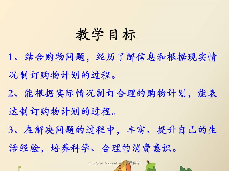 冀教版数学三年级上册第1单元《生活中的大数》（解决问题）教学课件_第2页