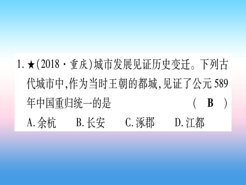 中考历史总复习第一篇考点系统复习板块一中国古代史主题四繁荣与开放的时代精练课件1113369_第2页