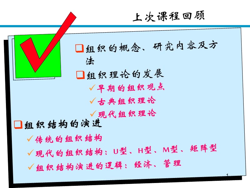 组织设计与组织有效性ppt课件_第1页