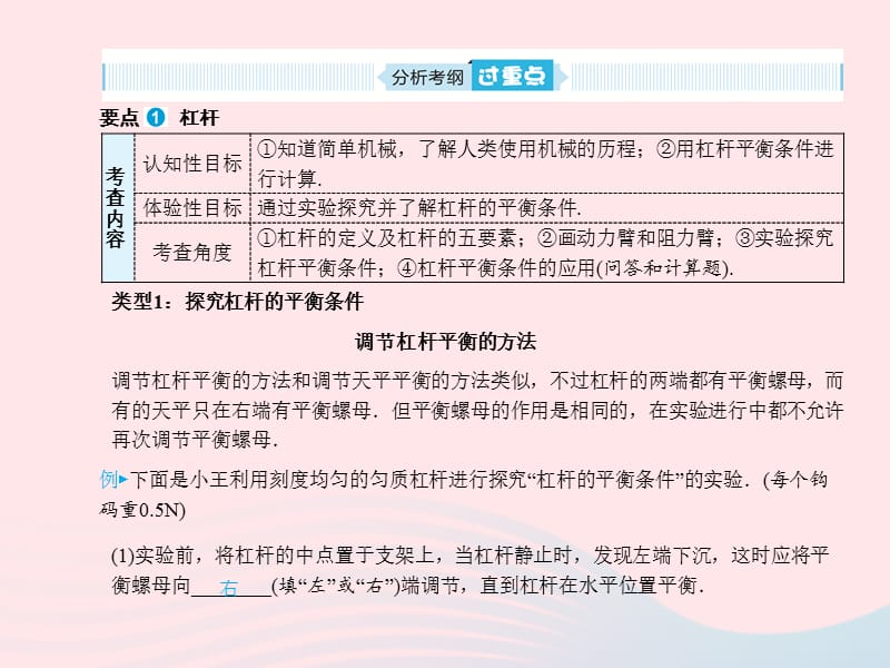 山东省青岛市2019年中考物理总复习八下第11讲简单机械课件_第2页