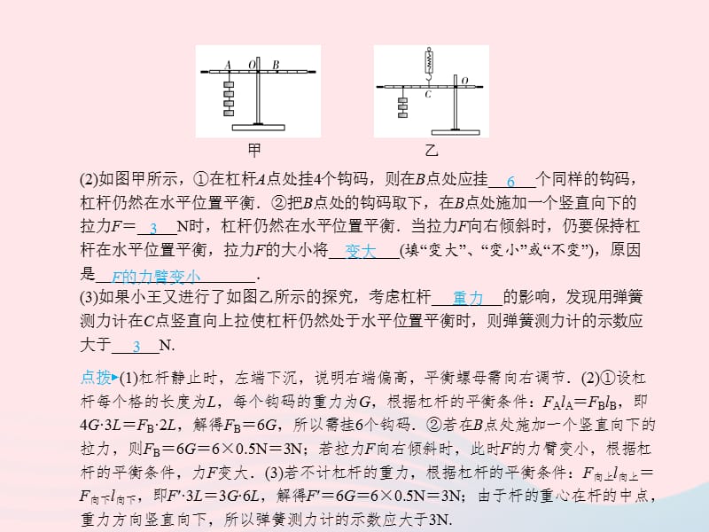 山东省青岛市2019年中考物理总复习八下第11讲简单机械课件_第3页