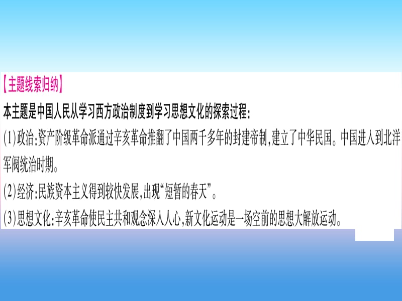 中考历史总复习第一篇考点系统复习板块2中国近代史主题二从辛亥革命到新文化运动精讲课件1113348_第3页