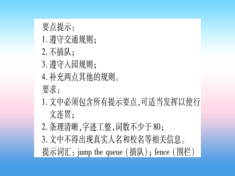 课标版中考英语准点备考专题精练十七书面表达课件46_第3页