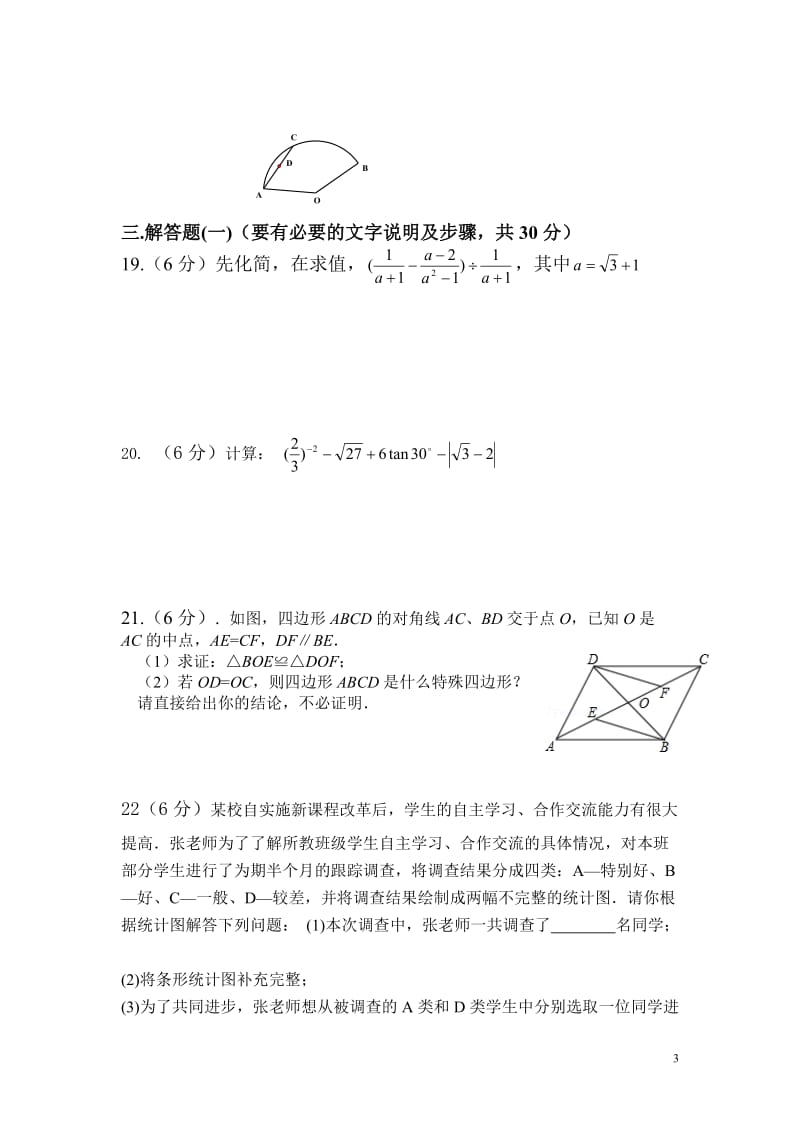 甘肃省敦煌市郭家堡中学2015届九年级下学期期中检测数学试题_第3页