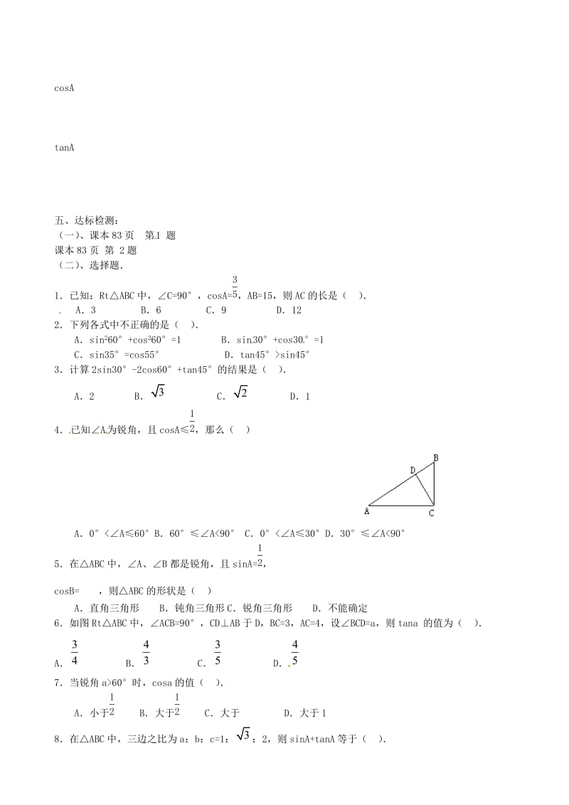 28.1 锐角三角函数（第3课时）学案（无答案）（新版）新人教版_第2页