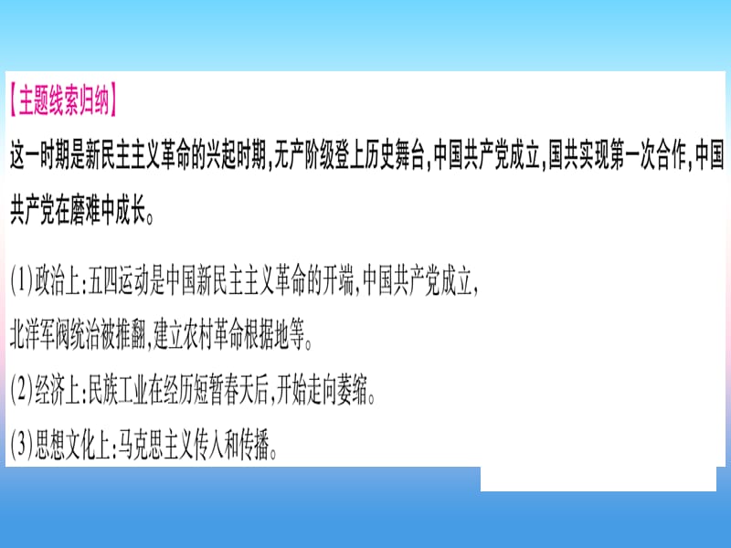 中考历史准点备考板块二中国近代史主题三新民主主义革命的兴起课件 (1)_第3页