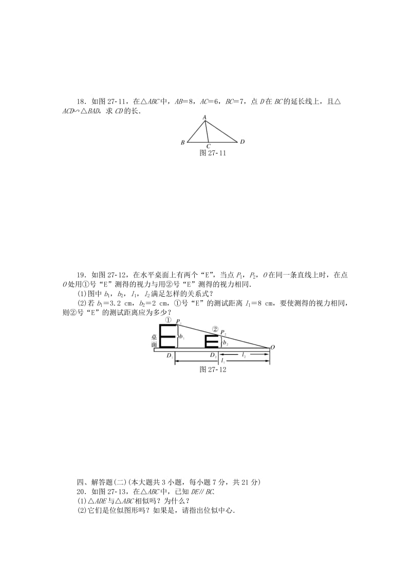 9年级数学下册 第二十七章 相似自主检测 （新版）新人教版_第3页