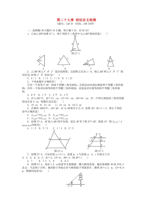 9年級(jí)數(shù)學(xué)下冊(cè) 第二十七章 相似自主檢測(cè) （新版）新人教版