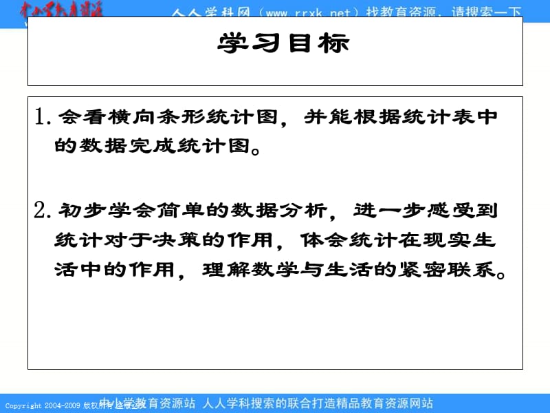 人教课标版三年下《 简单的数据分析 》ppt课件2_第2页