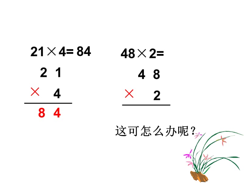 秋青岛版数学三上第三单元《富饶的大海 三位数乘一位数》（信息窗2）ppt课件_第2页