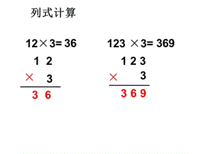 秋青島版數(shù)學(xué)三上第三單元《富饒的大海 三位數(shù)乘一位數(shù)》（信息窗2）ppt課件