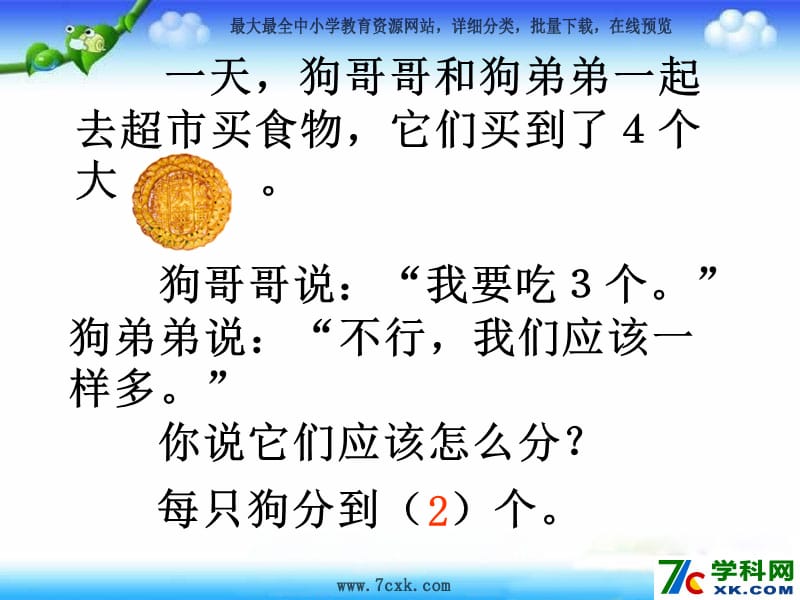 秋青岛版数学三上第九单元《我当小厨师 分数的初步认识》ppt课件5_第2页