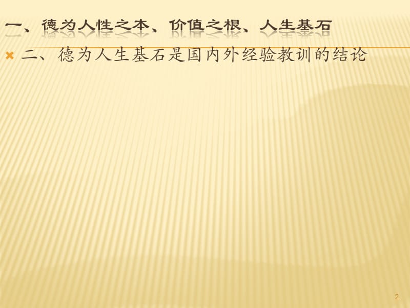 做一个智慧的教师ppt课件_第2页