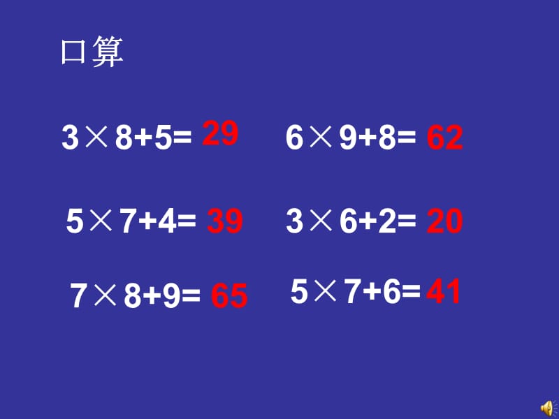 人教版数学三上《多位数乘一位数》ppt课件_第1页