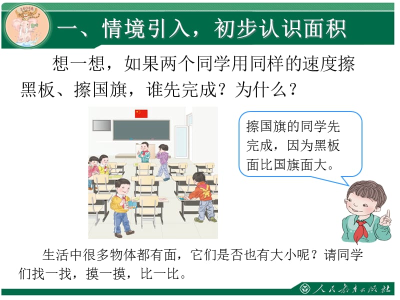 人教版数学三下《认识面积》ppt教学课件_第2页