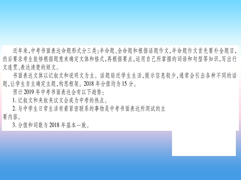 课标版中考英语准点备考专题精讲十七书面表达课件20181115363_第2页